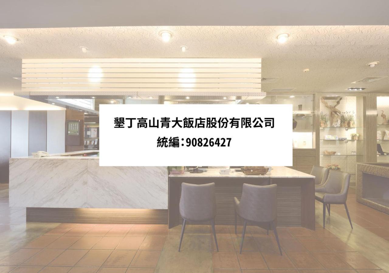 垦丁大街 统茂高山青饭店酒店 外观 照片